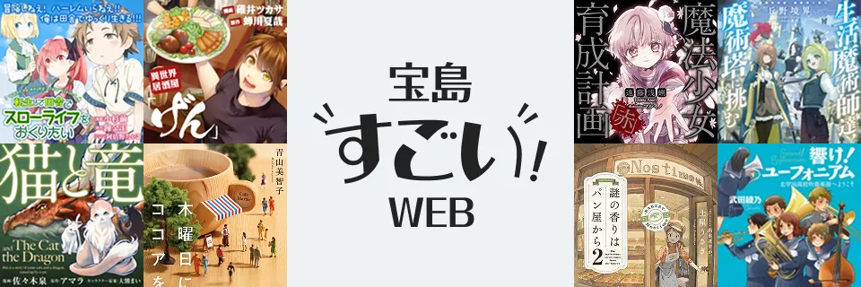 宝島すごい!WEB