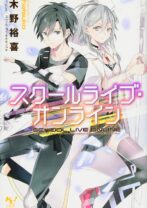 スクールライブ・オンライン