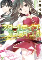 スクールライブ・オンライン 3