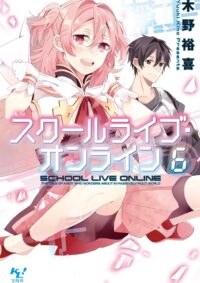 スクールライブ・オンライン 6