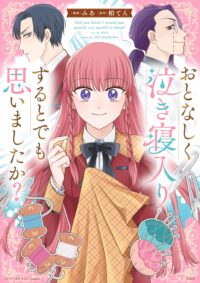 おとなしく泣き寝入りするとでも思いましたか?