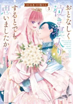 【試し読み】おとなしく泣き寝入りするとでも思いましたか?