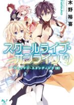 スクールライブ・オンライン 7