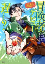 冒険者デビューには遅すぎる? しがないおっさん、”農民魔法”で凄腕冒険者になる