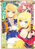 チートあるけどまったり暮らしたい 領地の発展ながめてたいのに