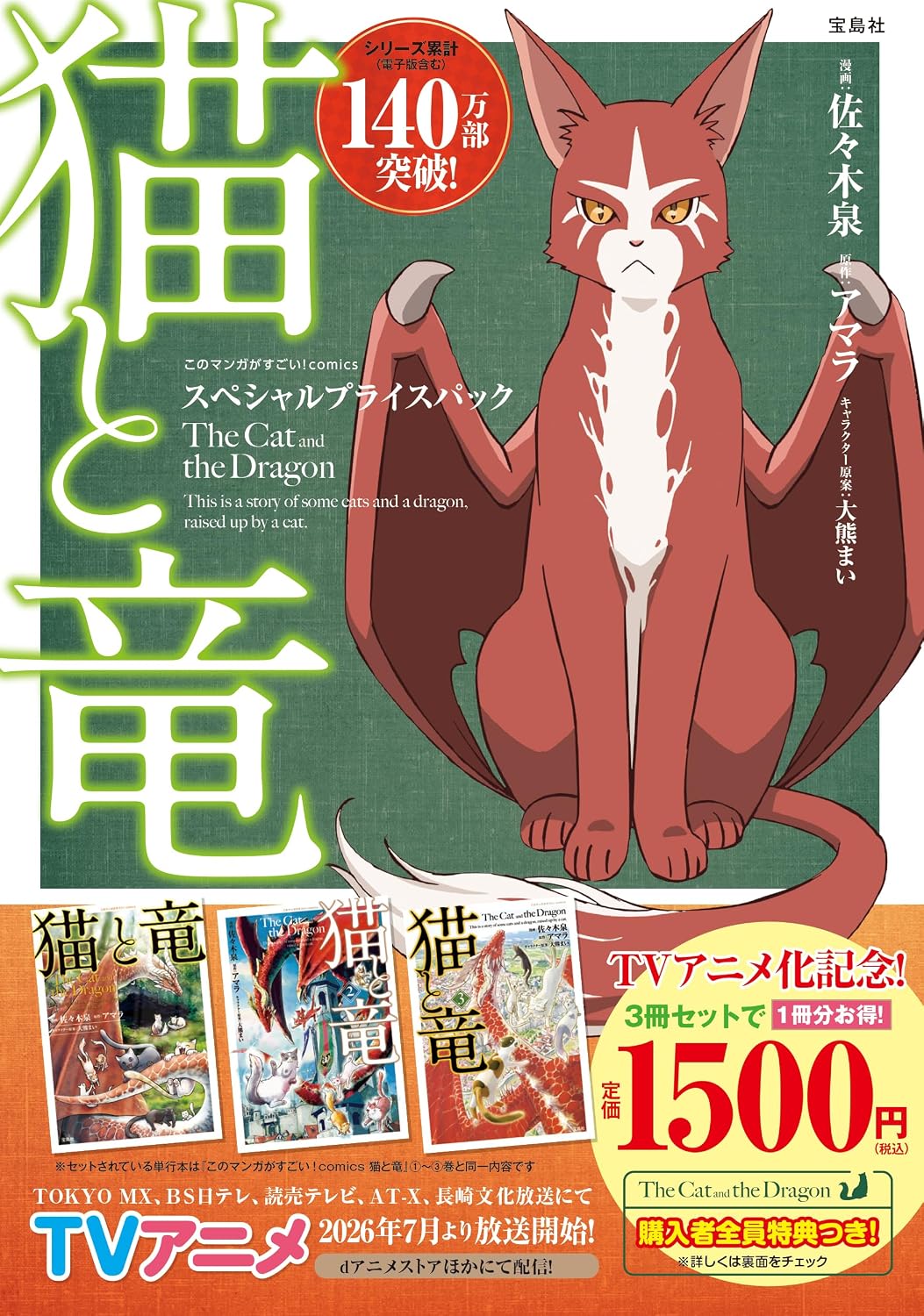試し読み】猫と竜 | 宝島すごい！WEB | 宝島社