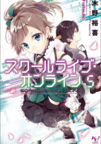 スクールライブ・オンライン 5