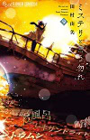 ★ 第10位 ★『ミステリと言う勿れ』