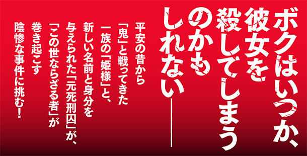 僕はいつか、彼女を殺してしまうのかもしれない