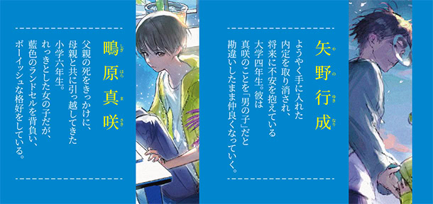 矢野行成 鴫原真咲