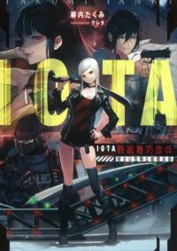 IOTA　戦術機巧歩兵