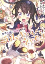 悪役令嬢に転生したけどごはんがおいしくて幸せです！