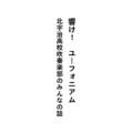 第1話 おもな登場人物／～開幕 スケルツァンド～