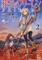 葬送のフリーレン 2