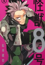 怪獣8号 5