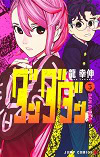 ★ 第4位 ★『ダンダダン』