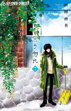 ★ 第6位 ★『ミステリと言う勿れ』