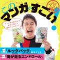 『このマンガがすごい！2022』今年のランキングTOP10を大公開!!【公式発表】