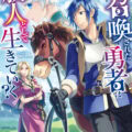 第1話 再召喚された勇者は一般人として生きていく?
