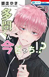★ 第9位 ★『多聞くん今どっち!?』