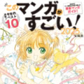 『このマンガがすごい！2025』今年のランキング1位を大公開!!【公式発表】