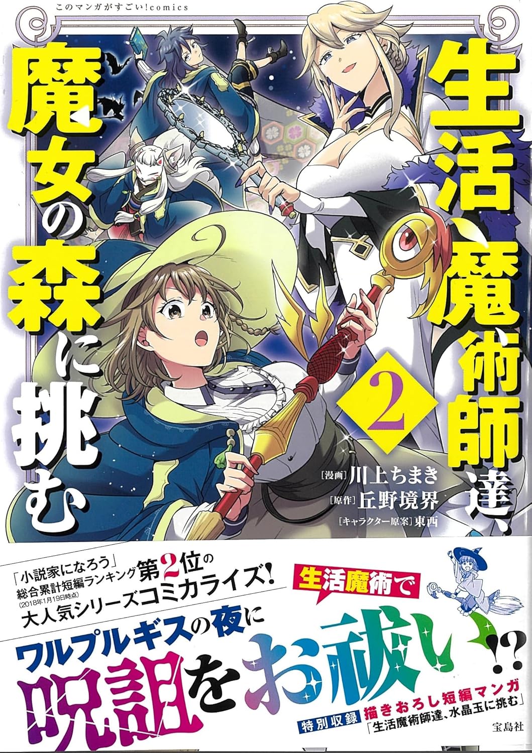 試し読み】生活魔術師シリーズ | 宝島すごい！WEB | 宝島社