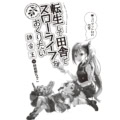 第1話 それは恋のおかげ