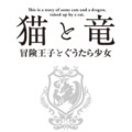 第1話 プロローグの一部を試し読み!