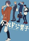 ★ 第16位 ★『クールドジ男子』