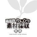 第1話 異世界転移