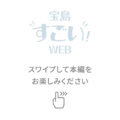 第35話 ８月公開予定