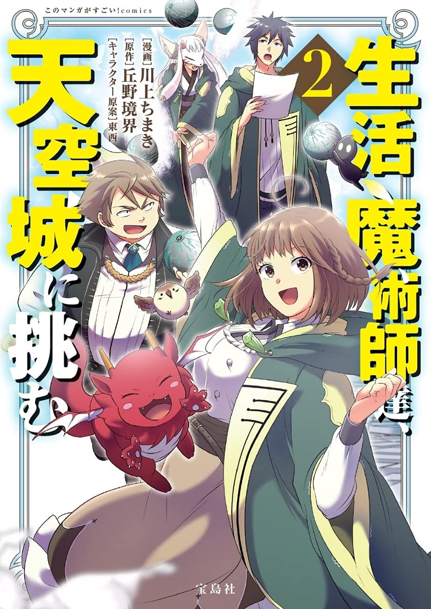 試し読み】生活魔術師シリーズ | 宝島すごい！WEB | 宝島社