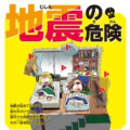 1話 生還カラー図鑑・図鑑の読み方