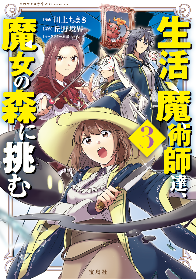 試し読み】生活魔術師シリーズ | 宝島すごい！WEB | 宝島社