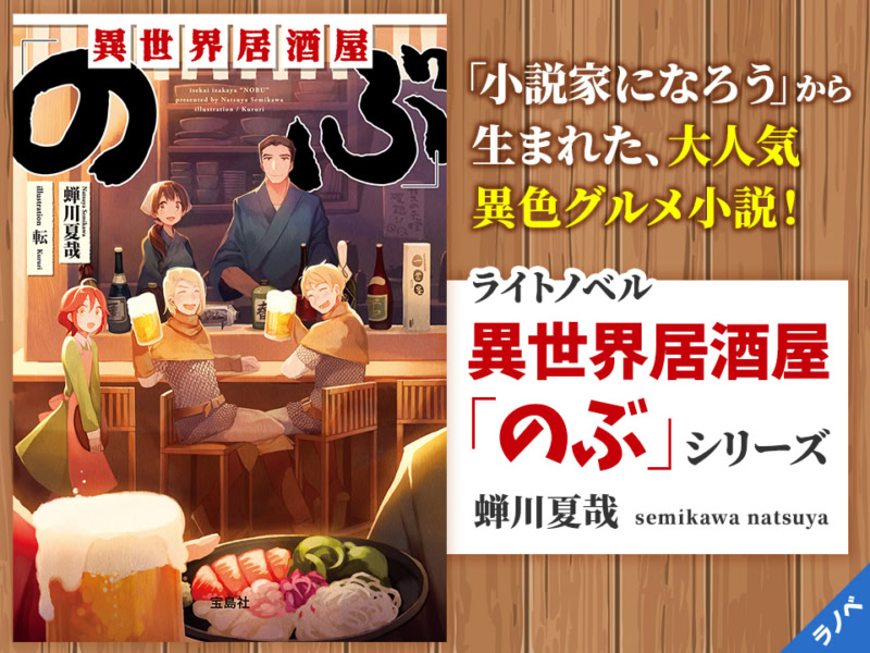 異世界居酒屋「のぶ」