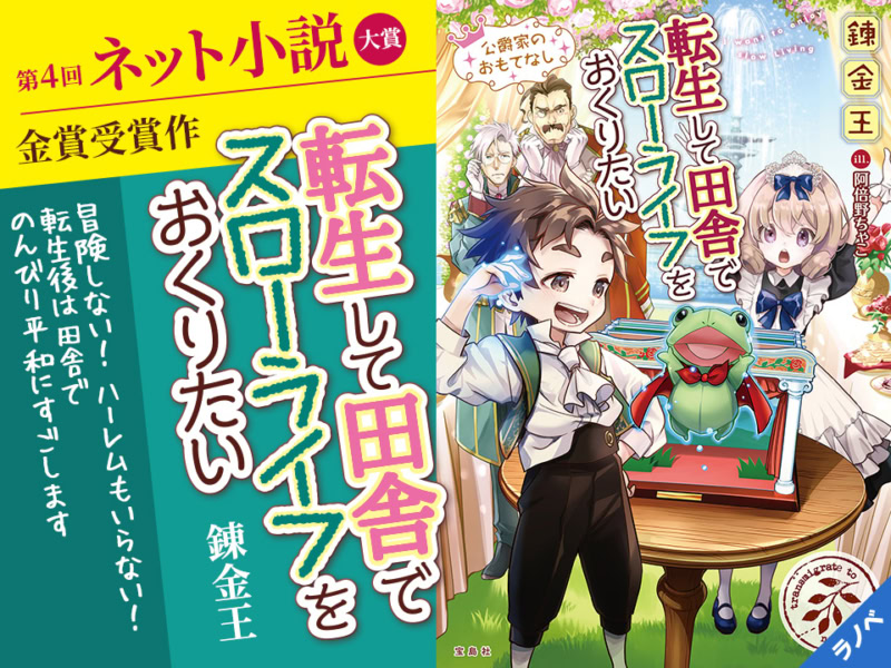 このライトノベルがすごい！WEB | 宝島すごい！WEB | 宝島社