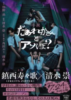 小説 だぁれかさんとアソぼ?