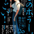 『このホラーがすごい！2026年版』好評発売中！