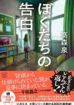 ぼくたちの告白