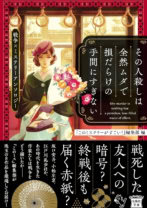 その人殺しは全然ムダで損だらけの手間にすぎない 戦争×ミステリーアンソロジー