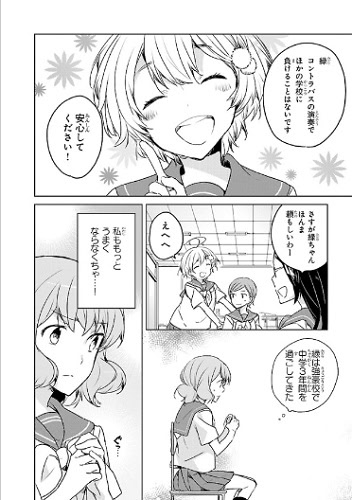 1年生ながら安定した実力を誇るコントラバスの緑。かわいらしく、熱血とは無縁そうに見えるが、発言は強気! じつはけっこう気配り屋さんなのです。