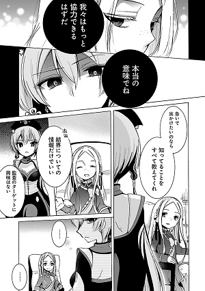 魔法の国・研究部門のジューベと監査部門のファンは、お互いに腹を探り合う。監査部門が突き止めた結界の秘密とは?