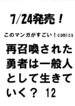 再召喚された勇者は一般人として生きていく? 12
