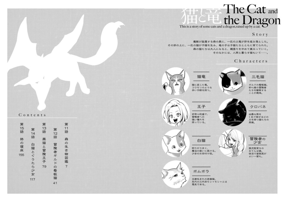 猫と竜 コミック3巻