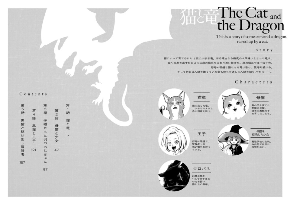 猫と竜 コミック1巻