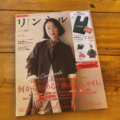 【マンガ】大人気小説『木曜日にはココアを』のコミカライズ連載が月刊誌『リンネル』にてスタート！